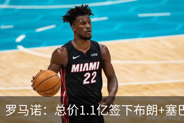 罗马诺：总价1.1亿签下布朗+塞巴里之后，拜仁的引援仍未结束